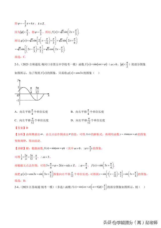 【高考数学】二轮优化提优专题训练：专题01 三角函数的图像与性质