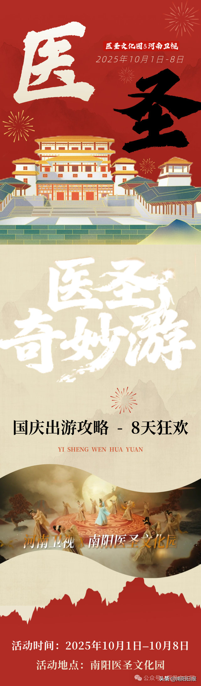 手慢无！“医圣奇妙游”集药方免门票！十一国潮养生趴乐嗨不停~