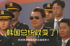 韩国政变闹剧仅坚持六小时，“宠妻狂魔”尹锡悦便彻底完蛋图片