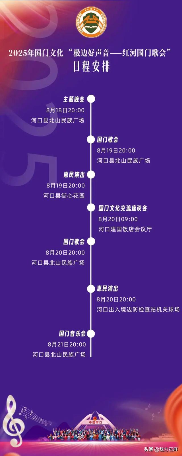 2025年国门文化“极边好声音—红河国门歌会”将于8月18日至22日举行