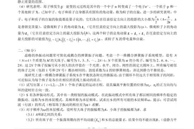 2024年10月第41届全国中学生物理竞赛决赛理论试题图片