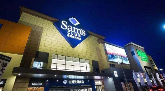 进门就先交260元，违反常理的山姆超市，咋在中国越来越火了？