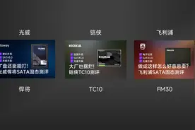【吹毛求疵】2023年SATA固态推荐，为啥更建议换新平台？图片