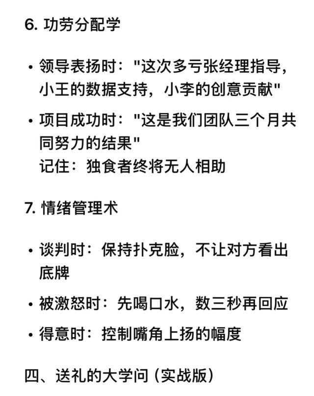 权贵家族不外传的20条处世真经，收藏起来