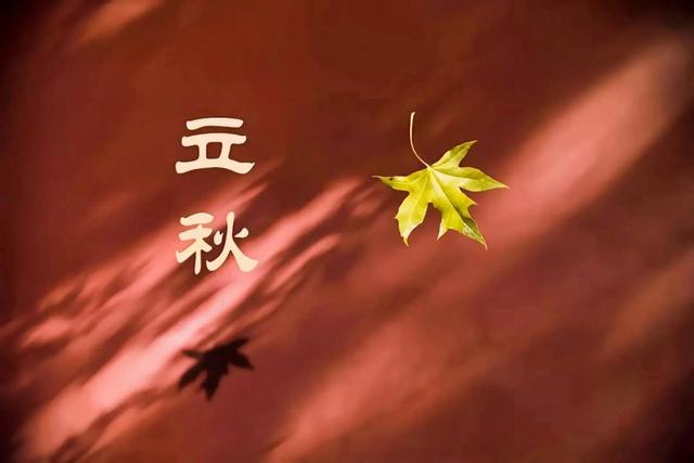 明日立秋，提醒大家：无论多忙，1不穿、2不睡、3不喝、4要吃！