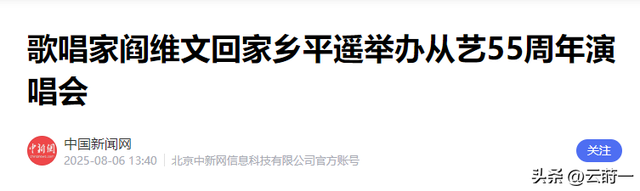 官媒点名，暴露68岁阎维文的真实处境	，原来李双江一个字都没说错