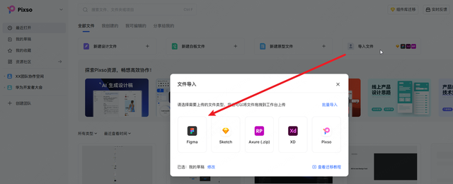 设计师必看！Figma太贵？免费中国版Figma使用测评