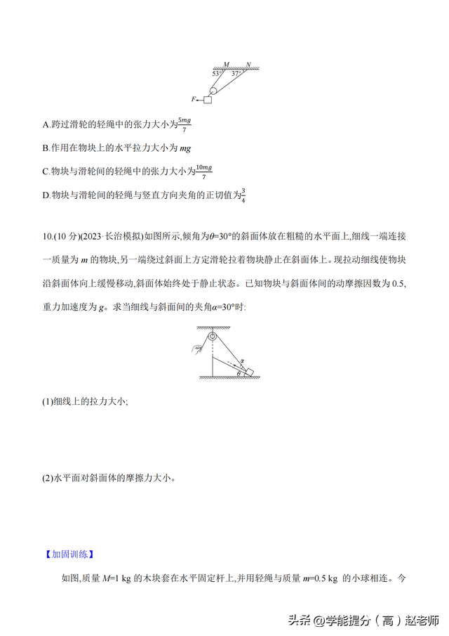 新高考物理核心素养八：共点力平衡（含解析）
