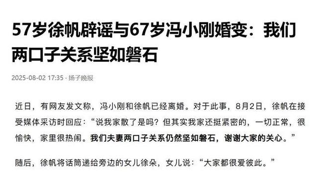 冯小刚被曝离婚？妻子徐帆不再隐忍，自曝婚姻真相，拿捏冯小刚
