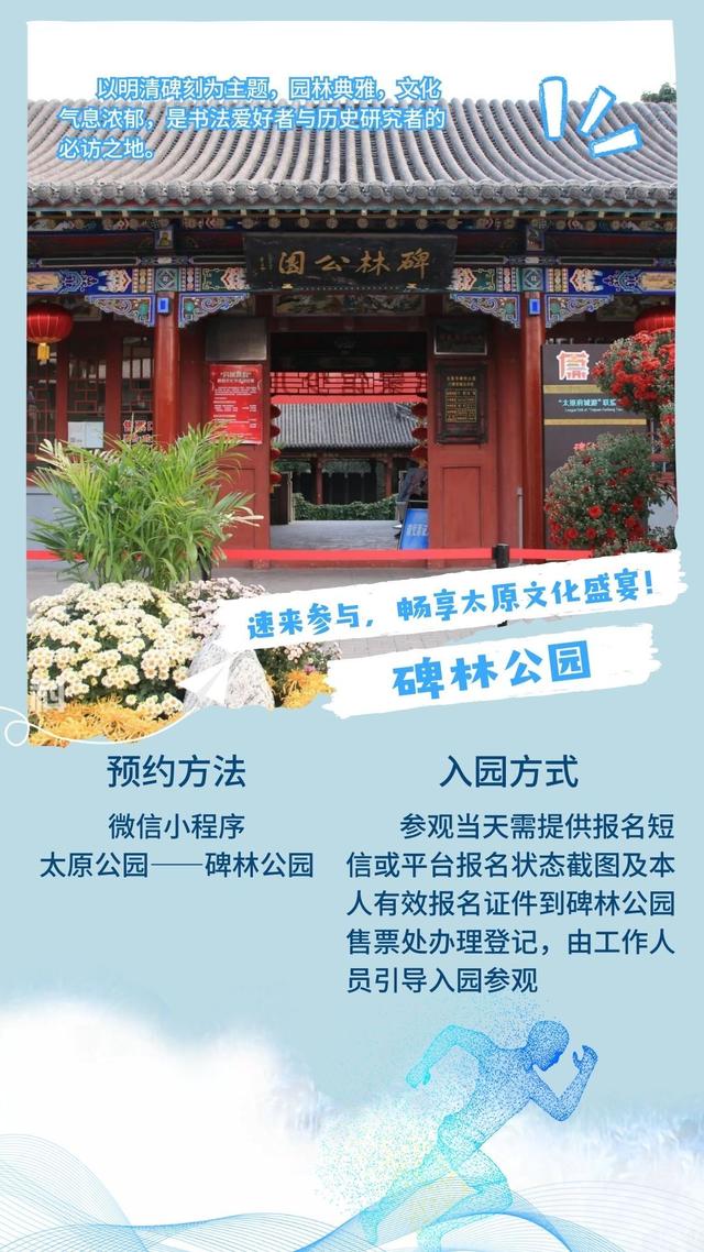 系列海报｜2025太原马拉松赛免费开放景点