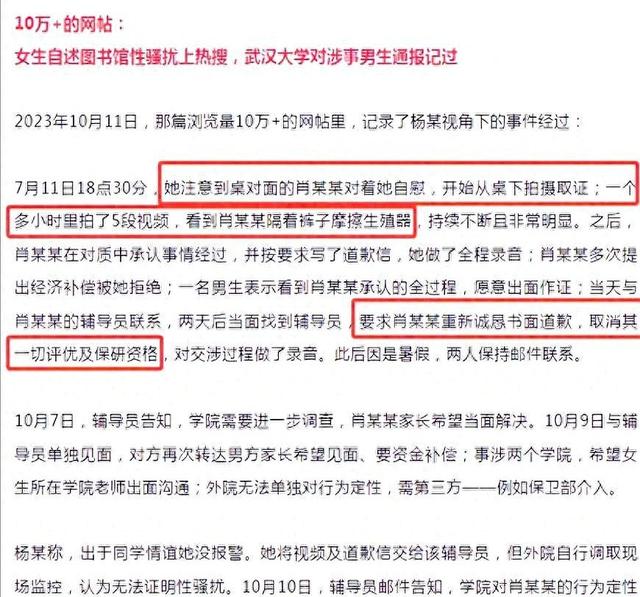 图书馆事件武大发声获力挺！杨某媛一方再次反击，列举六大疑问