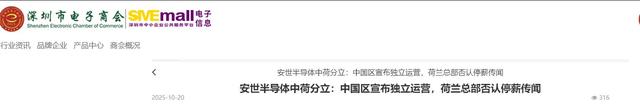 荷兰紧急对华服软，晚了！安世中国已官宣独立，出手反击断供总部