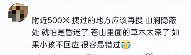 北京7岁自闭儿男孩走丢，三次搜山无果，害怕被饿昏