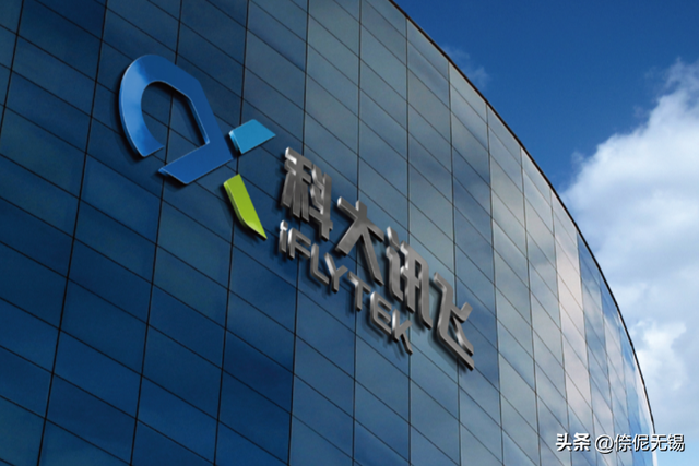 科大讯飞，布局无锡！