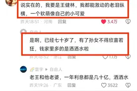 “黄一鸣的女儿是爷爷认的”叫爷爷的视频发完后就到账，评论笑死图片