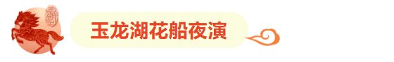 临沂花式闹元宵全攻略：灯会、赏花、优惠、演艺一键收藏！