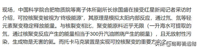 中国可控核聚变装置，取得关键突破！