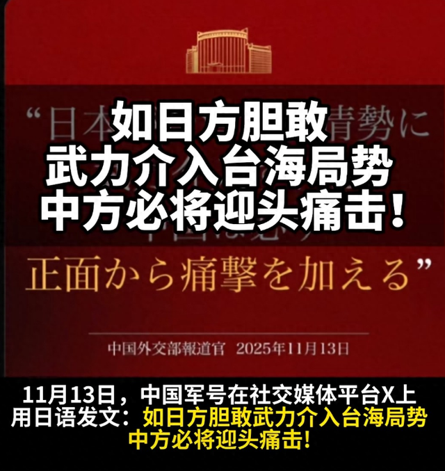 越闹越大！日本大使被召见，中国军号罕见警告，要让高市吞下苦果