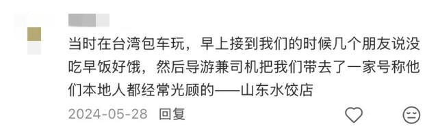 台湾为什么遍地都是山东饺子馆?