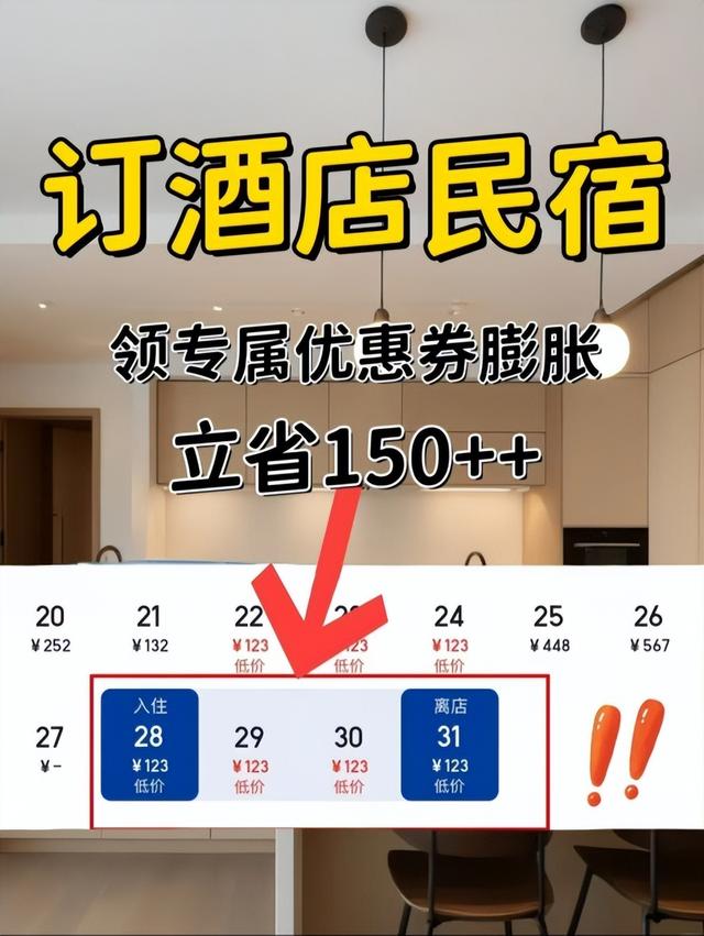 怎么订酒店民宿便宜又省钱？网上订民宿app哪个最便宜？国庆酒店民宿半价订攻略！