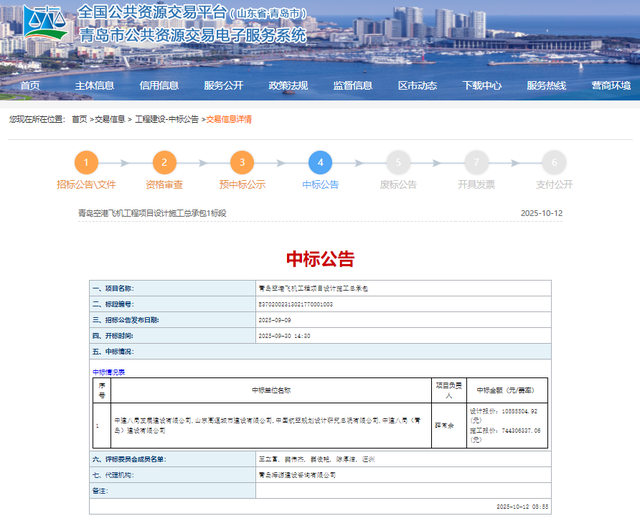 山东：超7亿元！青岛空港飞机工程项目中标！