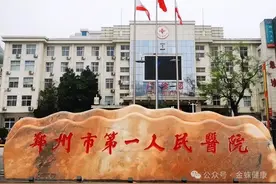 郑州入职体检去哪里？公立医院推荐→图片