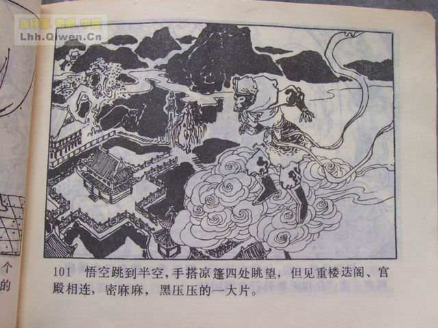 精品连环画展示与鉴赏 -《孙悟空外传》