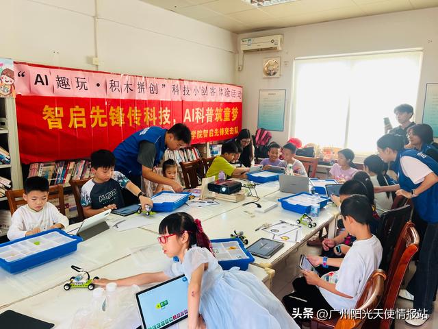 南村镇东片社工站举办“AI 趣玩·积木拼创”活动 科技赋能儿童成长