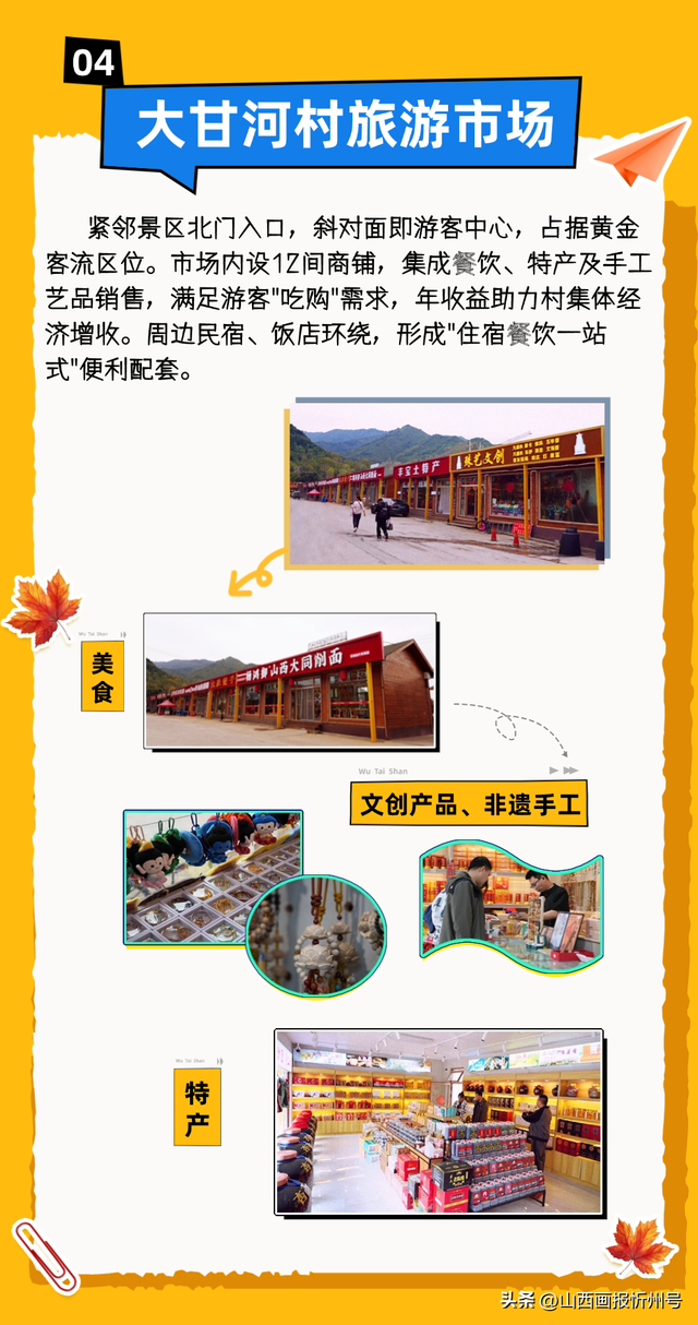 畅游五台山 | 旅游市场“烟火气”更具“文明味”