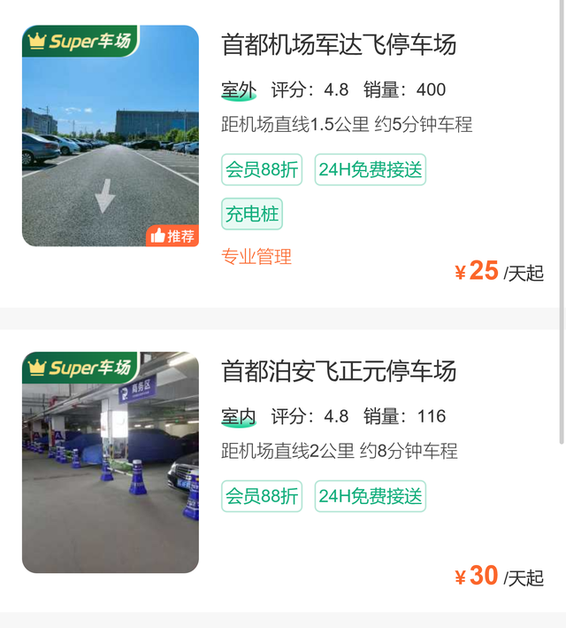 首都机场停车免费攻略，首都机场停车费