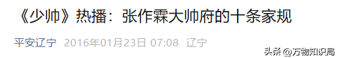 张作霖最爱吃的两道菜，张学良一见就怕，姨太太个个苦不堪言