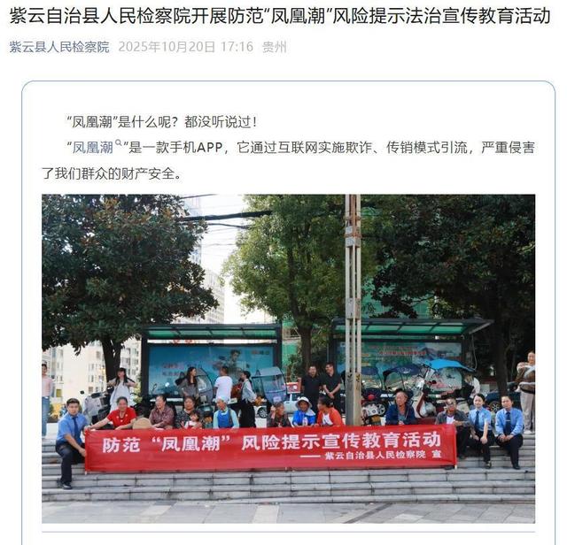 警惕！凤凰潮APP传销陷阱，零成本年入百万？用户血本无归