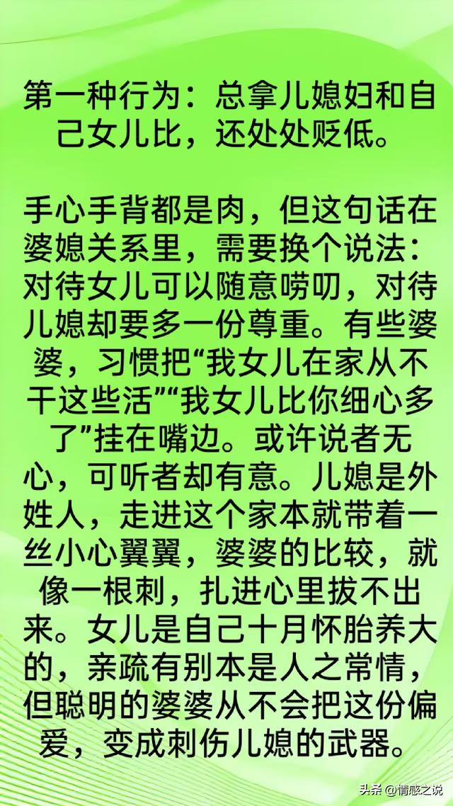 老了才明白：永远不要在儿媳妇面前	，表现出这4种行为，切记