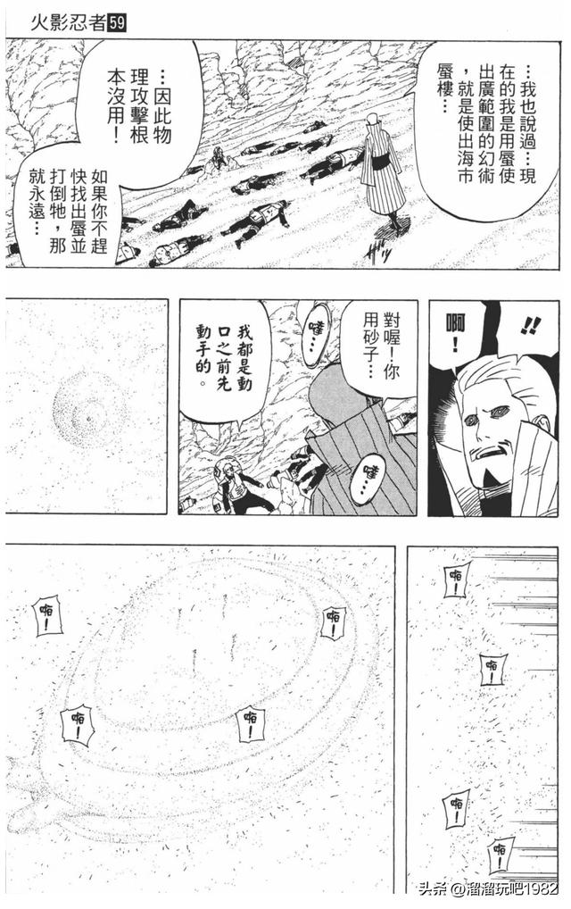 【火影忍者】漫画赏析—卷之556.我爱罗VS水影！！