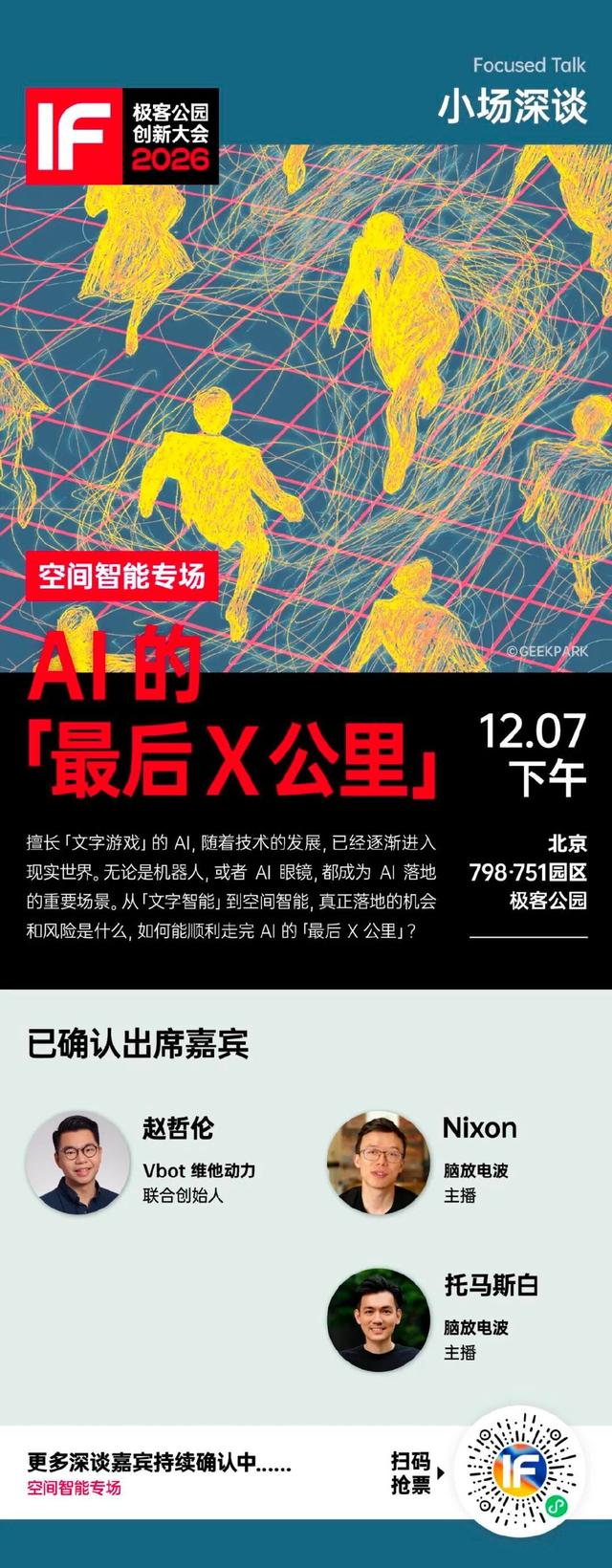 有些答案，听 AI 说一百遍，不如和「最有料的人」聊一次