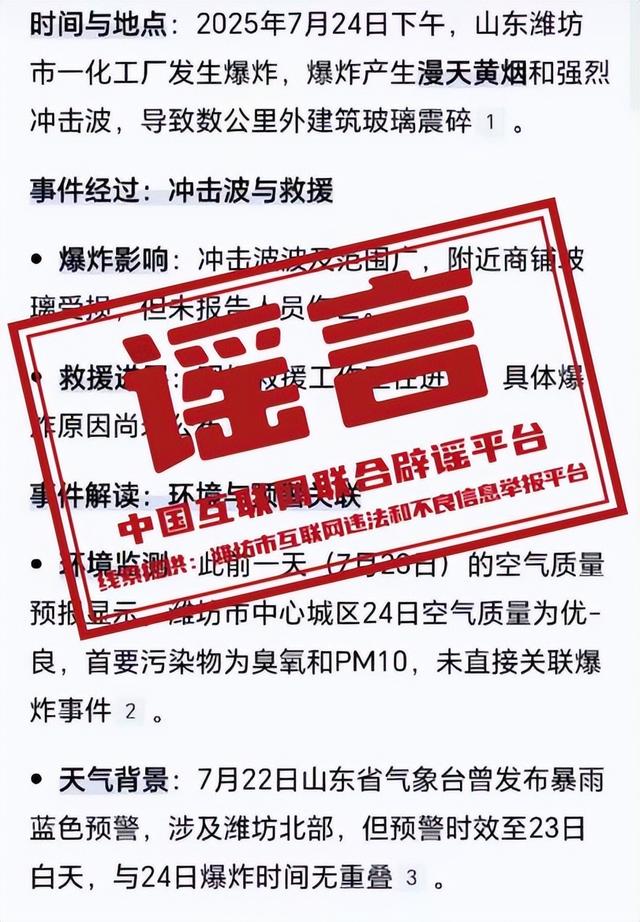 山东潍坊一化工厂发生爆炸？假的