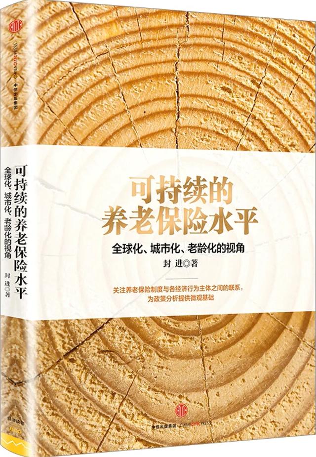 社保的经济账和公平账到底该怎么算