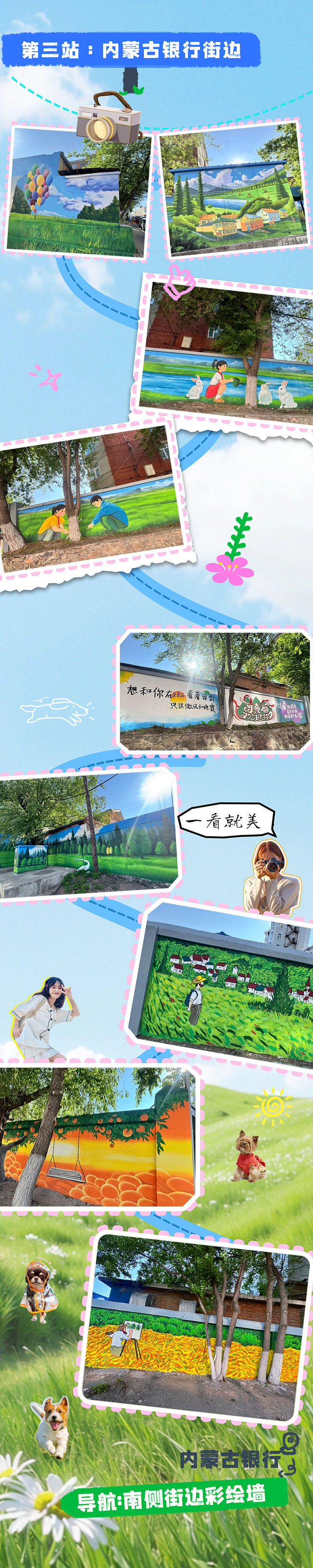 “墙”势出圈 牙克石这里不止于美 “多巴胺墙绘”太哇塞了