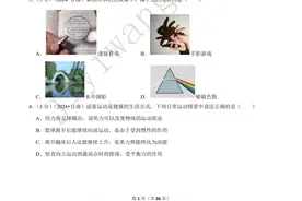 2024年中考物理真题及答案3图片