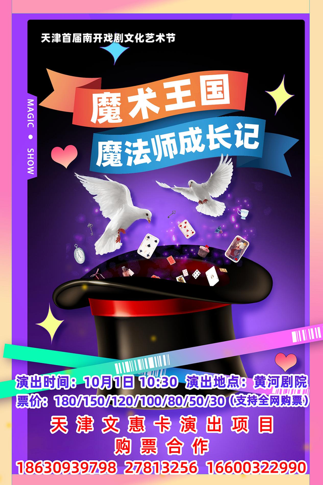 国庆假期去哪里？天津南开首届戏剧文化艺术节等待你