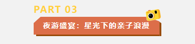 来咯来咯~临沂国庆亲子游保姆级攻略来咯~