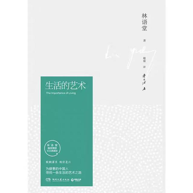 从东方到西方:五本必读的林语堂著作