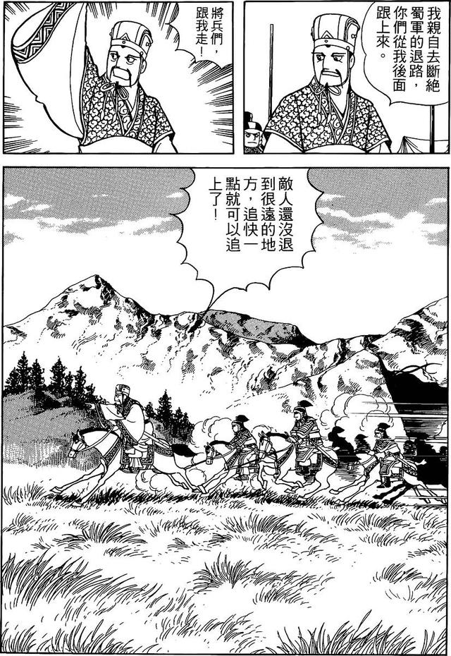 漫画 欣赏 - 三国志 59