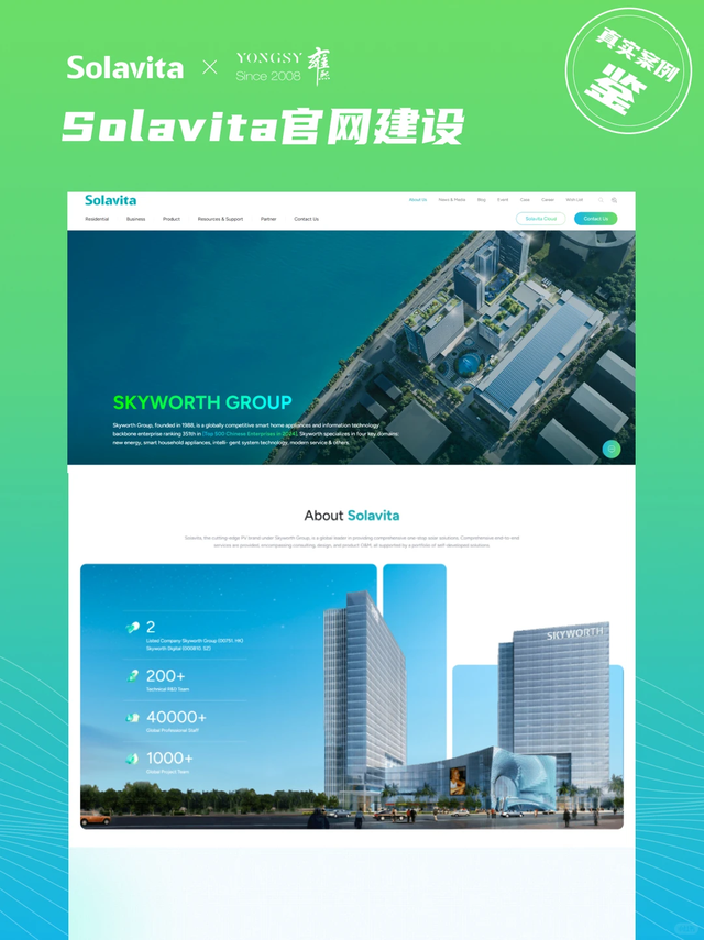 新能源行业出海网站建设案例分享：上海雍熙&创维光伏官网实践