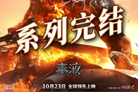 【燕阳观影】电影《毒液：最后一舞》猛毒最终章20241023图片