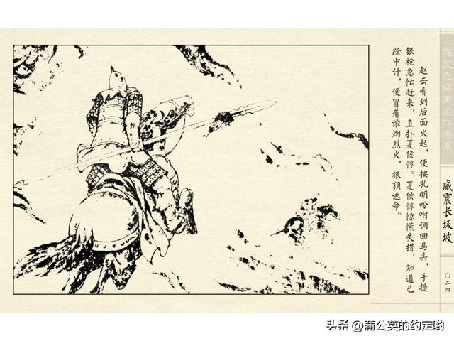 故事连环画：三国传（陕）7.长坂坡（严禁用于商业，仅供欣赏）