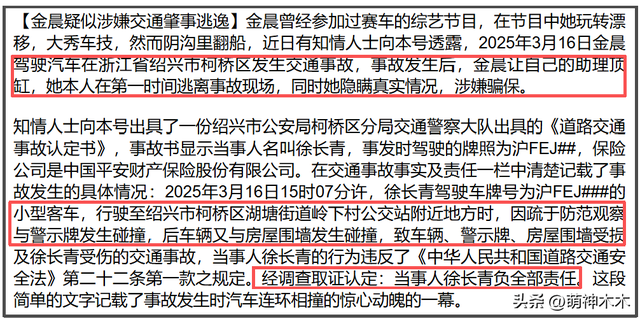 金晨肇事逃逸风波升级！面临行政拘留处罚，多部待播剧恐受影响