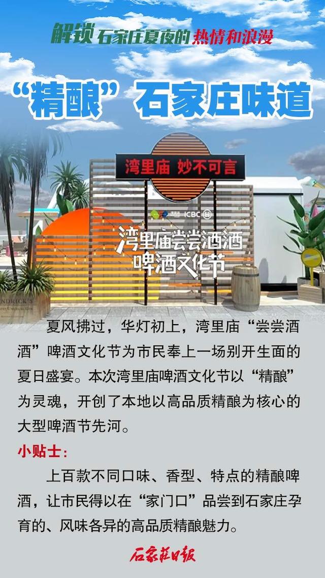 海报｜解锁石家庄夏夜的热情和浪漫