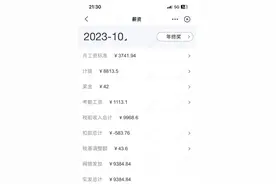 顺丰员工自爆年终奖＋工资收入明细，网友说：高！高得太过分了！图片