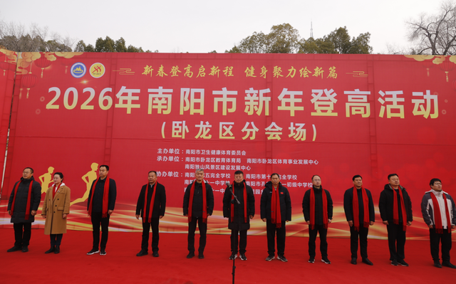 2026年南阳市新年登高活动在独山森林公园举行